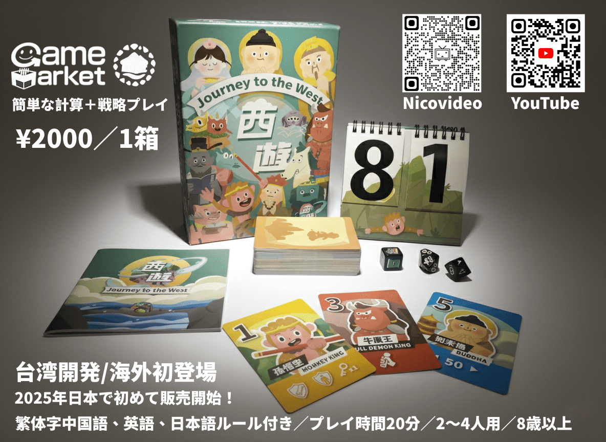 西遊(Journey Studio)画像